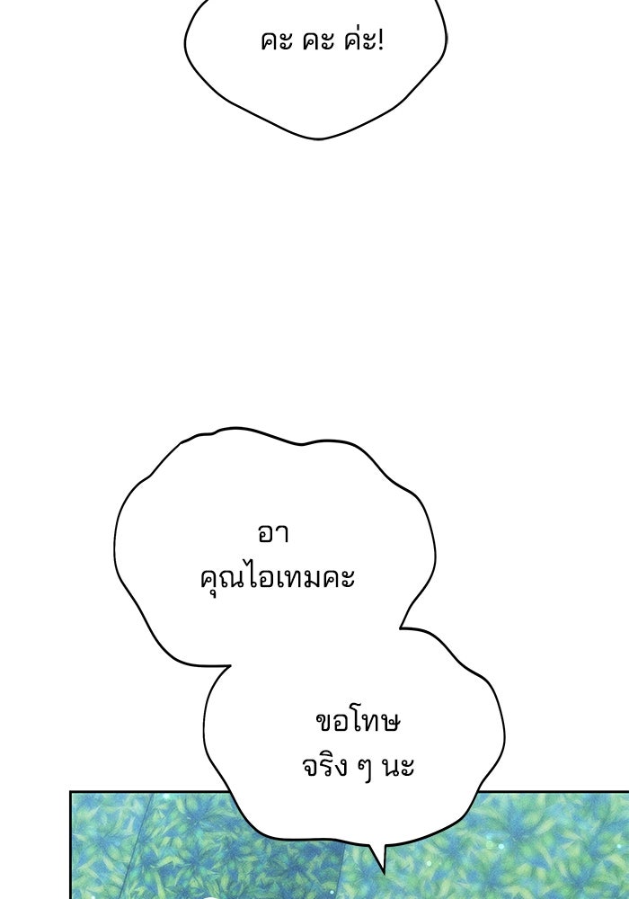 เจ้าสาวอัคนีดำ - หน้า 95