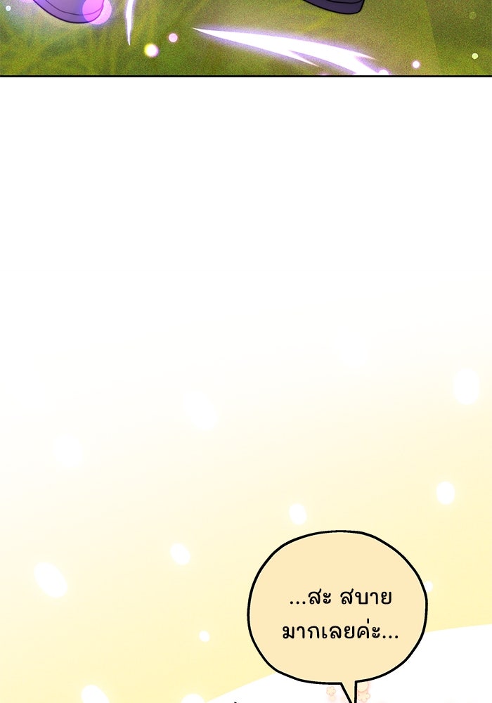 เจ้าสาวอัคนีดำ - หน้า 98