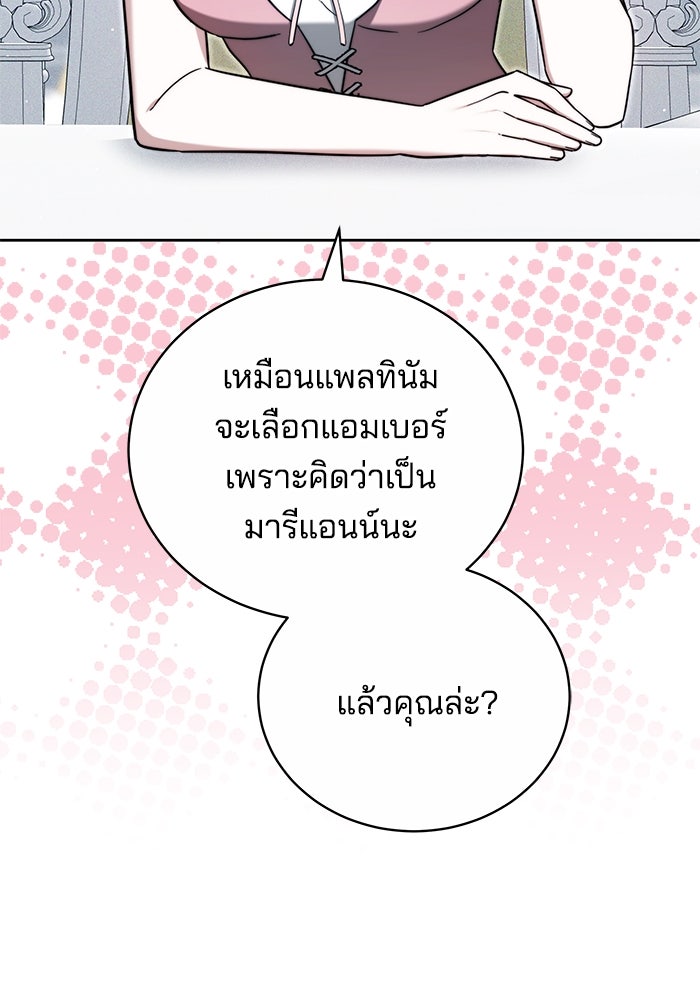 เจ้าสาวอัคนีดำ - หน้า 101