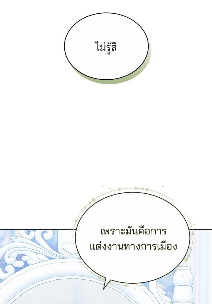 เจ้าสาวอัคนีดำ - หน้า 102