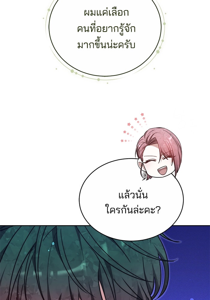 เจ้าสาวอัคนีดำ - หน้า 104