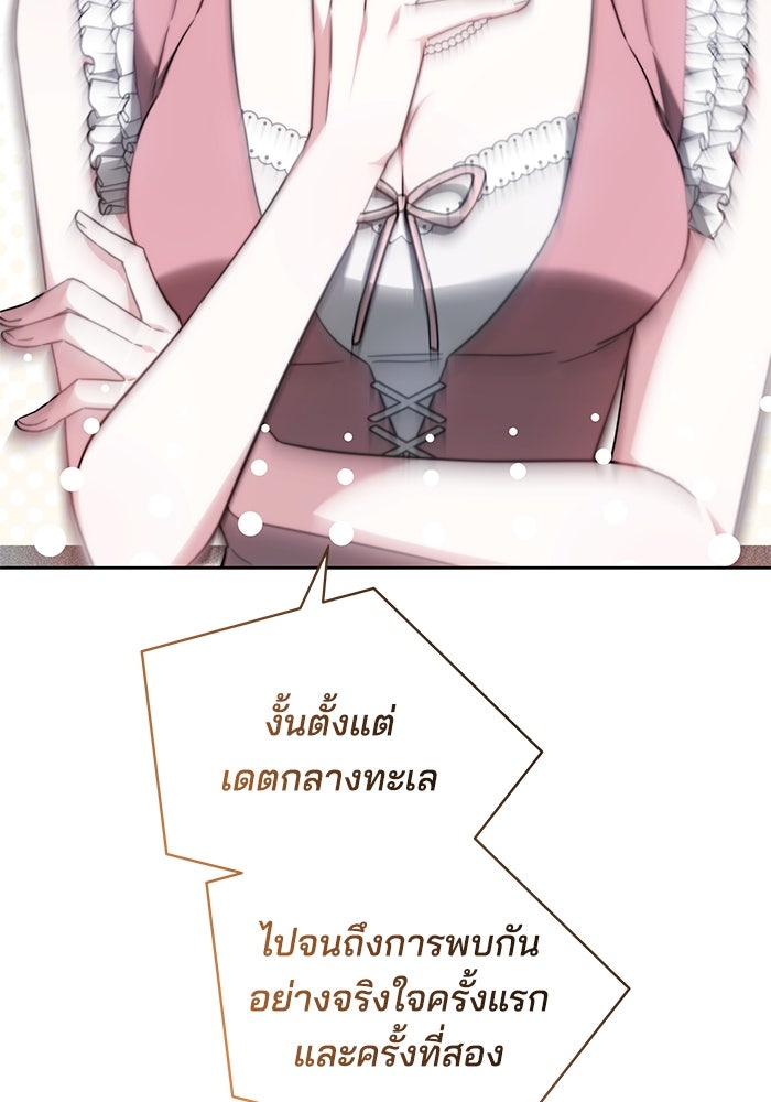 เจ้าสาวอัคนีดำ - หน้า 114