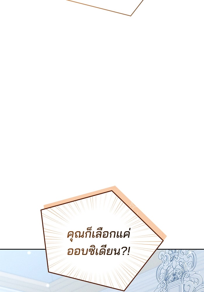 เจ้าสาวอัคนีดำ - หน้า 115
