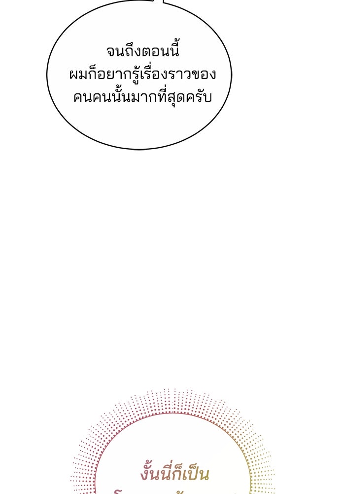 เจ้าสาวอัคนีดำ - หน้า 117