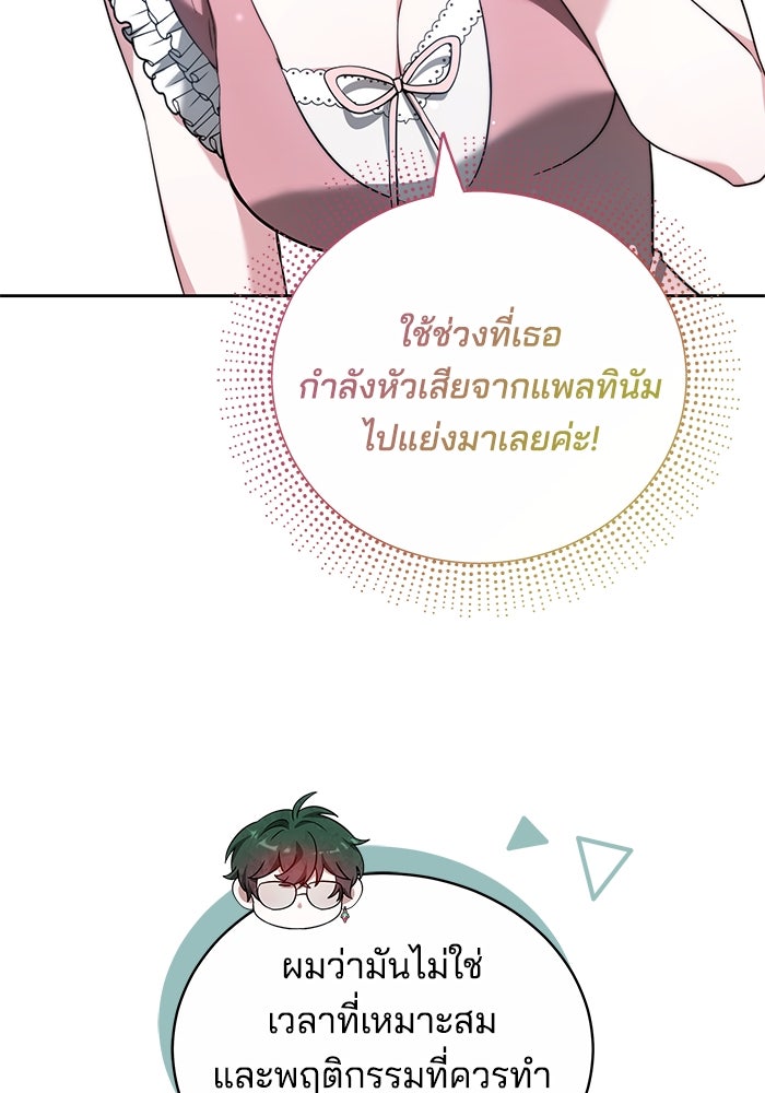 เจ้าสาวอัคนีดำ - หน้า 119