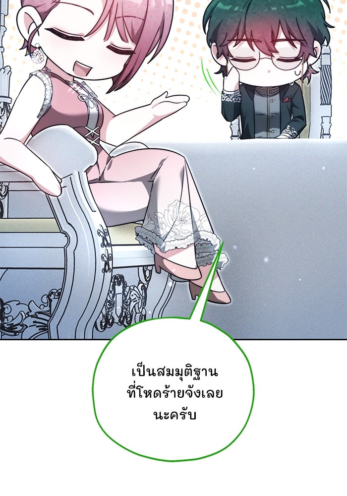 เจ้าสาวอัคนีดำ - หน้า 121