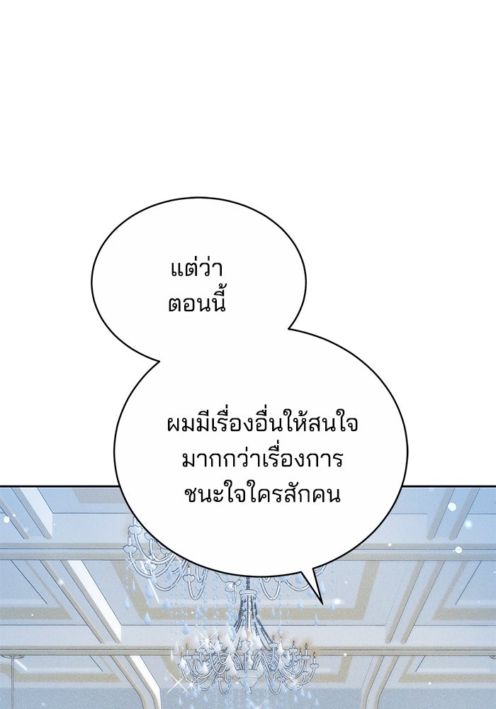 เจ้าสาวอัคนีดำ - หน้า 122