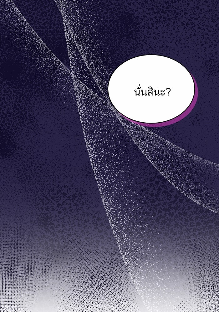 เจ้าสาวอัคนีดำ - หน้า 131