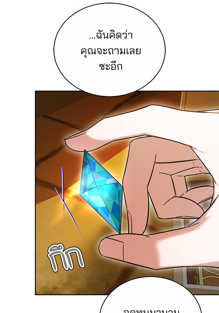 เจ้าสาวอัคนีดำ - หน้า 141