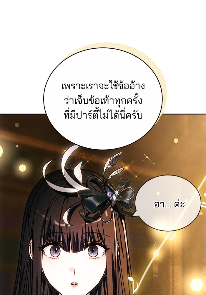 เจ้าสาวอัคนีดำ - หน้า 20