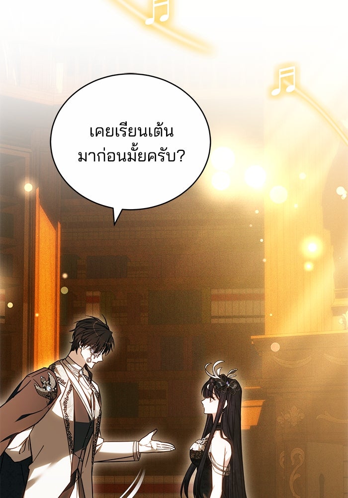 เจ้าสาวอัคนีดำ - หน้า 22