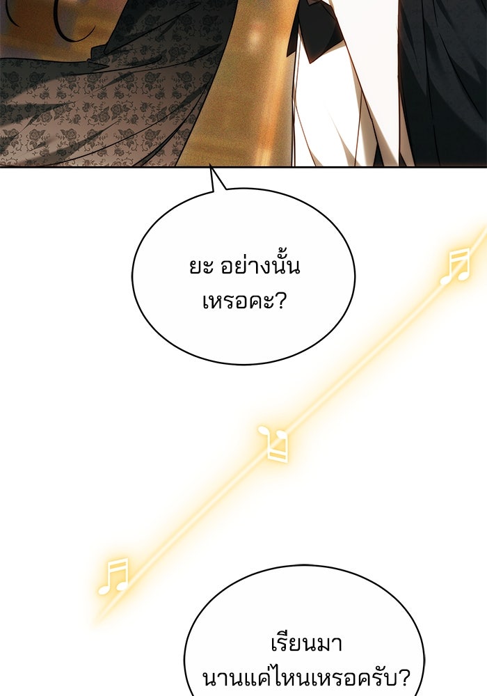เจ้าสาวอัคนีดำ - หน้า 35