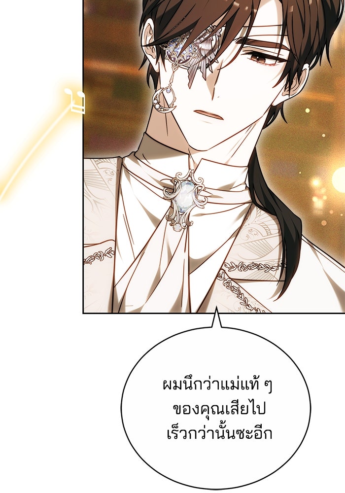 เจ้าสาวอัคนีดำ - หน้า 38