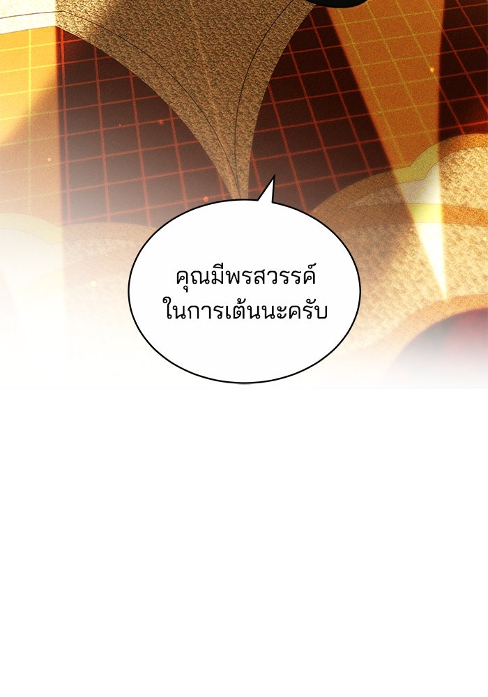 เจ้าสาวอัคนีดำ - หน้า 61