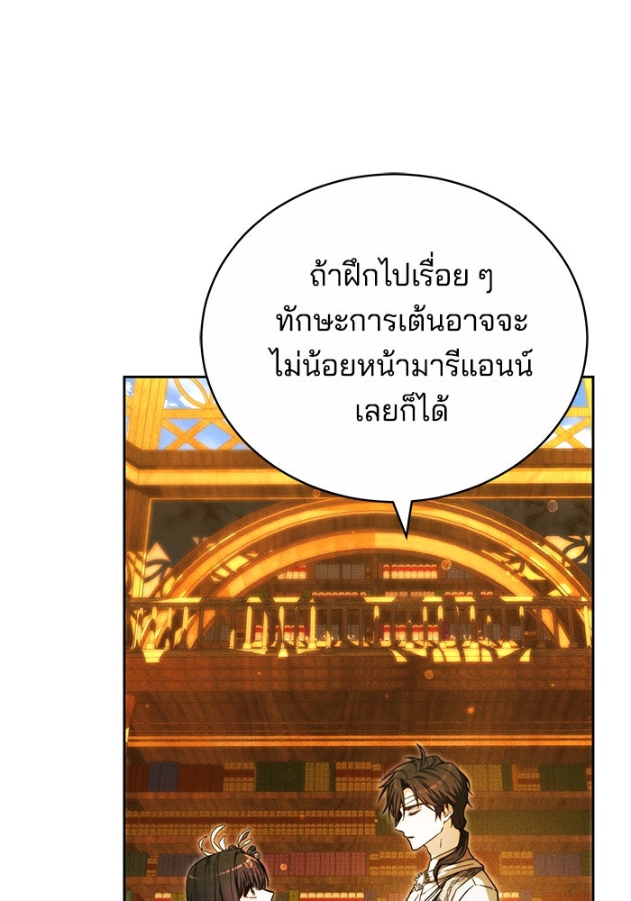 เจ้าสาวอัคนีดำ - หน้า 62