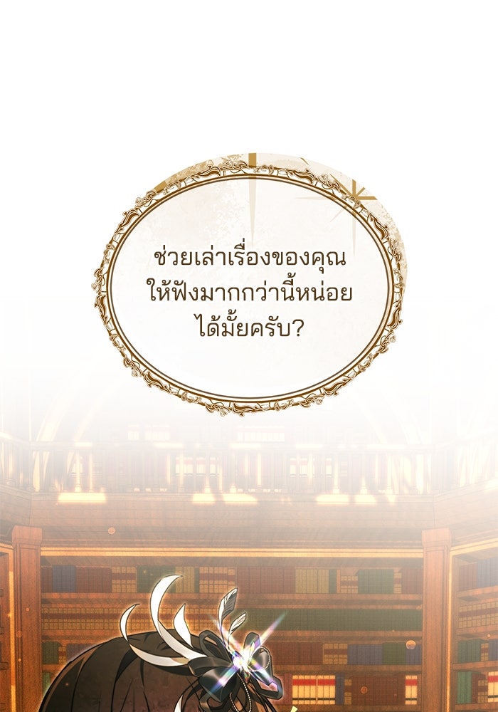 เจ้าสาวอัคนีดำ - หน้า 65