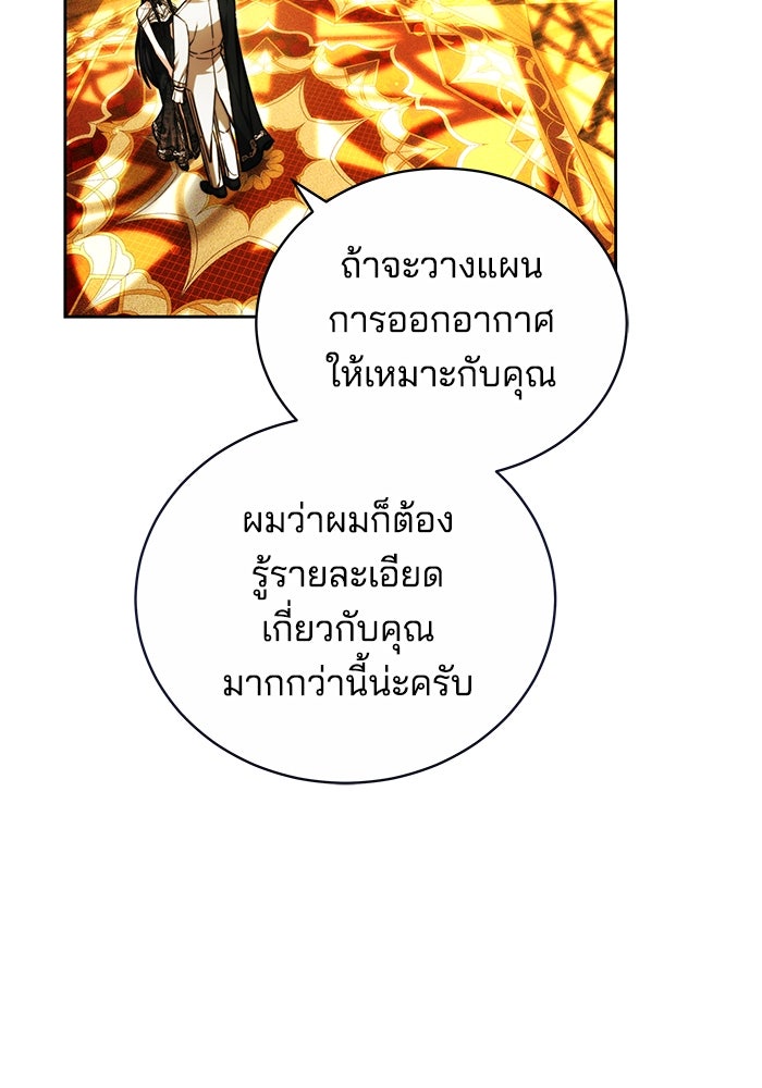เจ้าสาวอัคนีดำ - หน้า 68