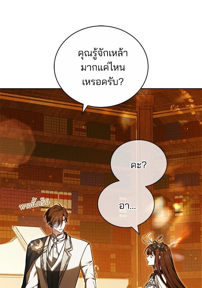 เจ้าสาวอัคนีดำ - หน้า 73