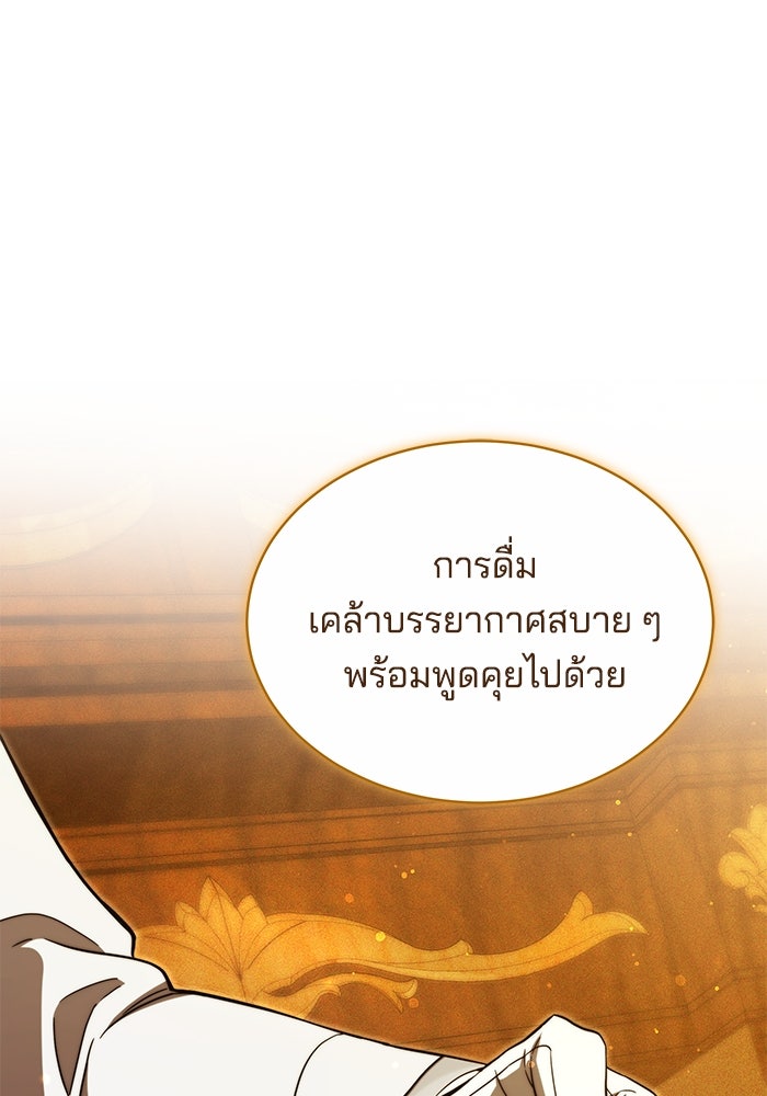 เจ้าสาวอัคนีดำ - หน้า 78