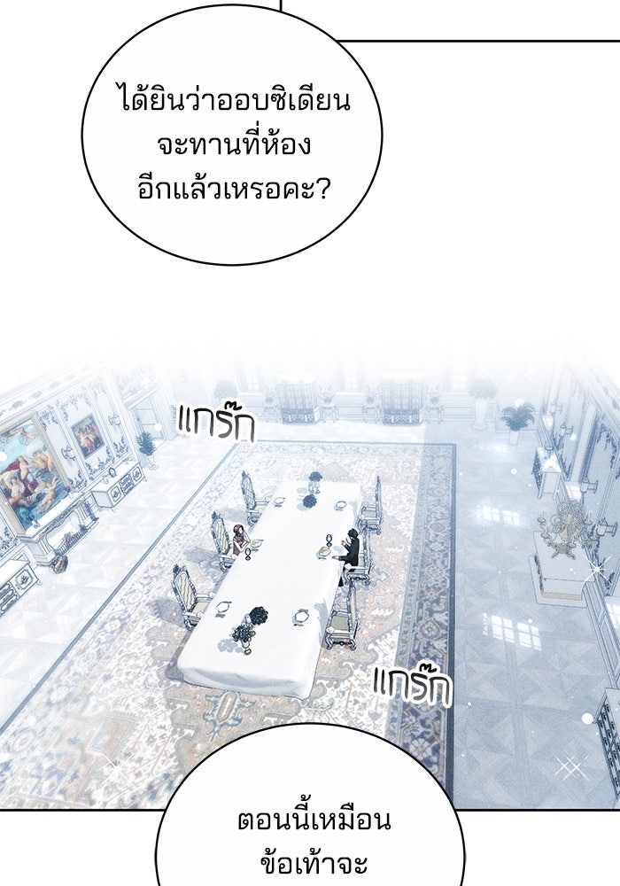 เจ้าสาวอัคนีดำ - หน้า 92