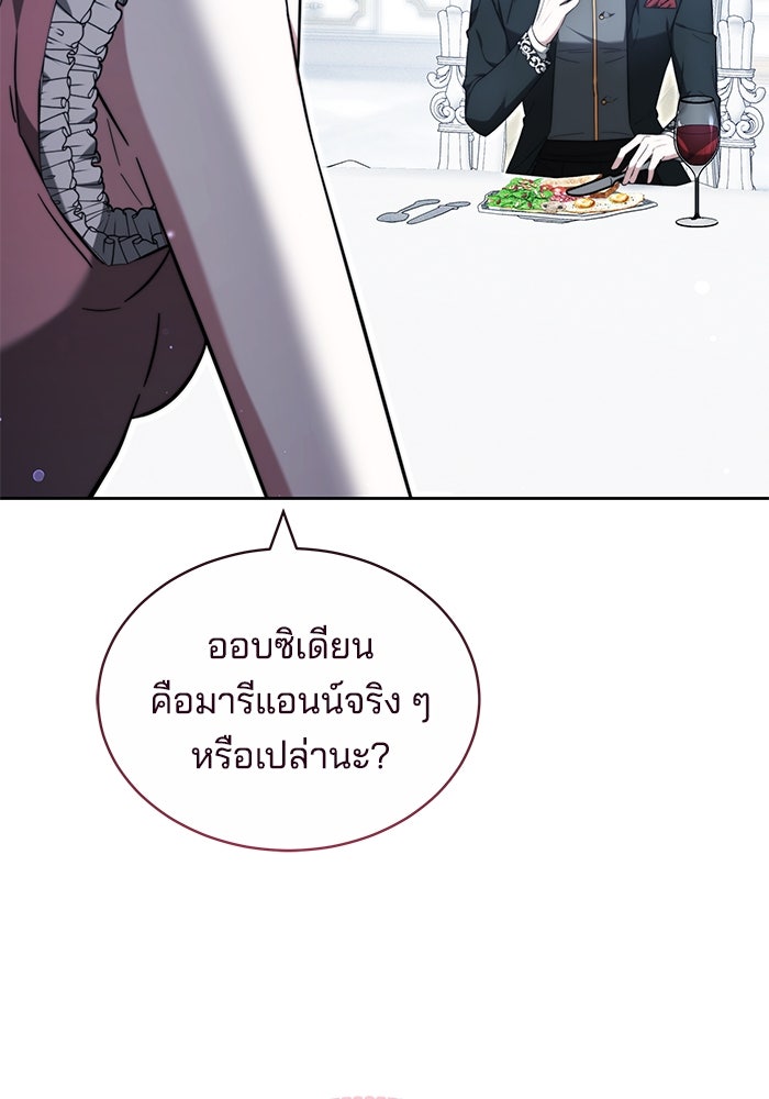 เจ้าสาวอัคนีดำ - หน้า 97
