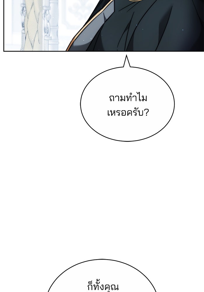 เจ้าสาวอัคนีดำ - หน้า 99