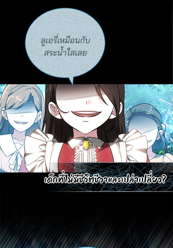 เจ้าสาวอัคนีดำ - หน้า 103