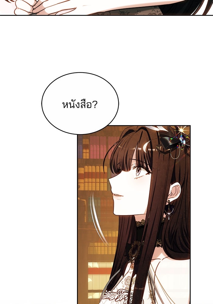 เจ้าสาวอัคนีดำ - หน้า 109