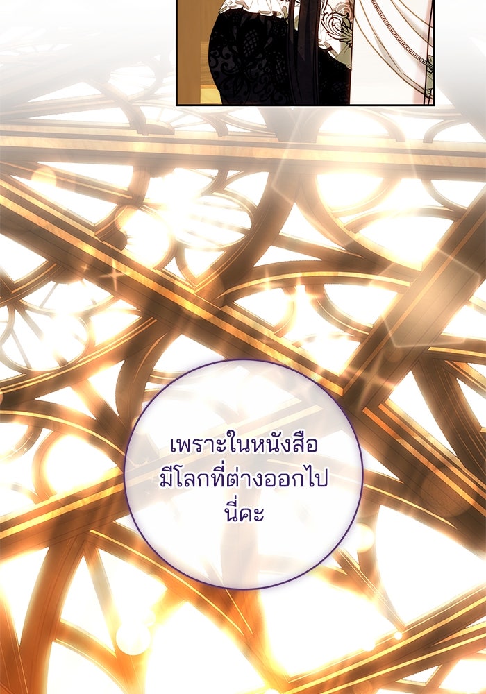 เจ้าสาวอัคนีดำ - หน้า 110