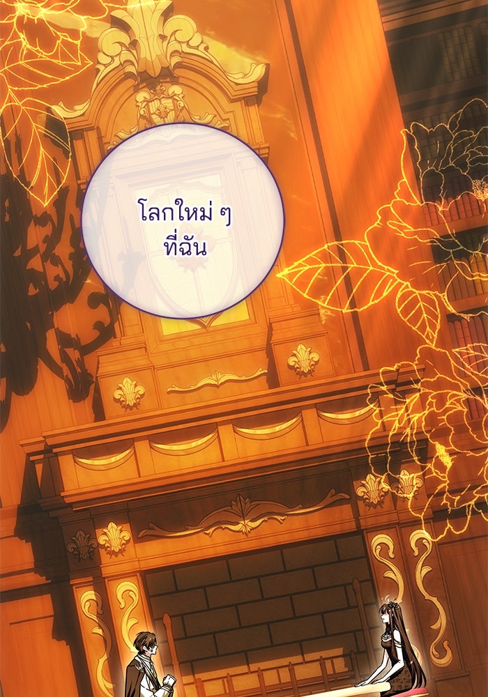 เจ้าสาวอัคนีดำ - หน้า 112