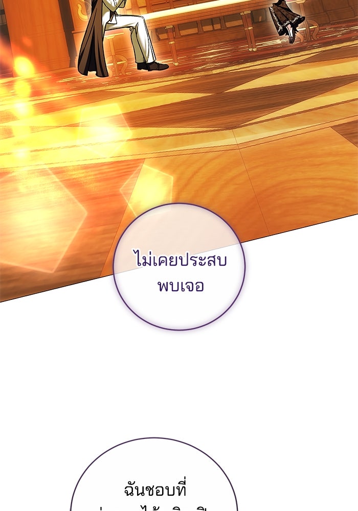 เจ้าสาวอัคนีดำ - หน้า 113