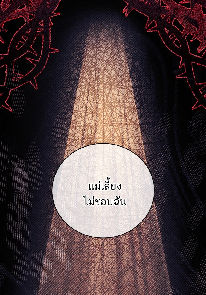 เจ้าสาวอัคนีดำ - หน้า 127