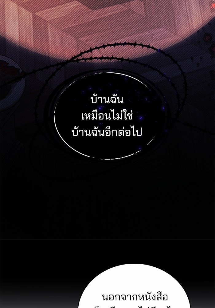 เจ้าสาวอัคนีดำ - หน้า 131