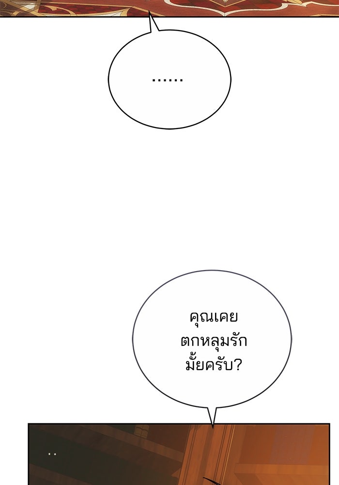 เจ้าสาวอัคนีดำ - หน้า 133