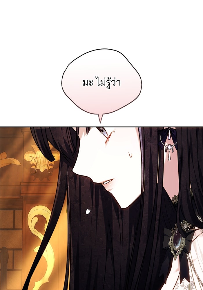 เจ้าสาวอัคนีดำ - หน้า 138