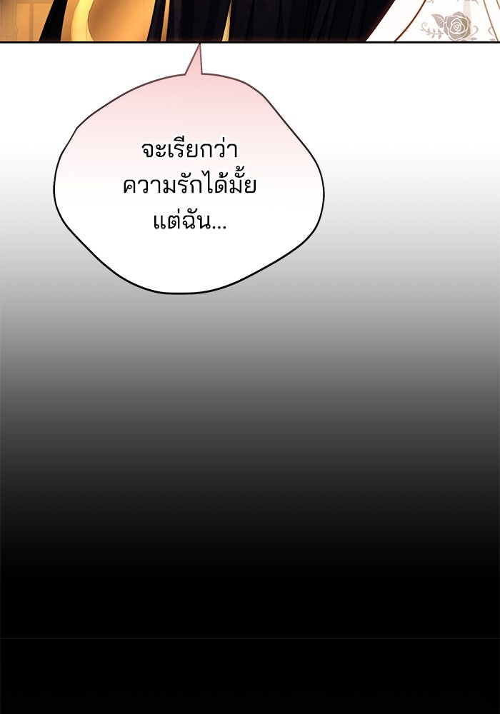 เจ้าสาวอัคนีดำ - หน้า 139