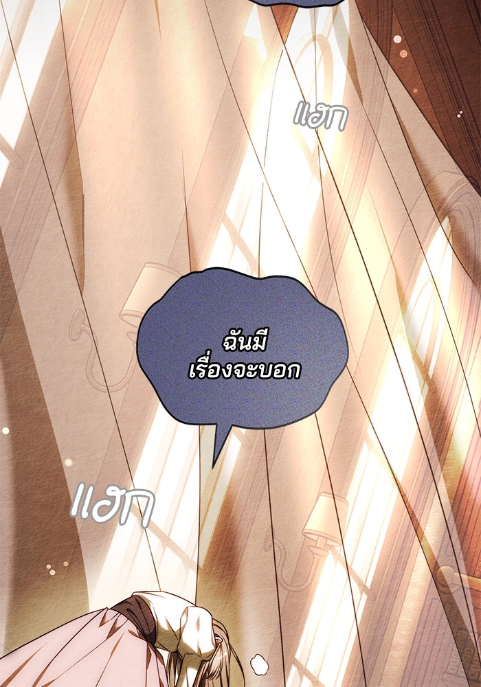 เจ้าสาวอัคนีดำ - หน้า 147