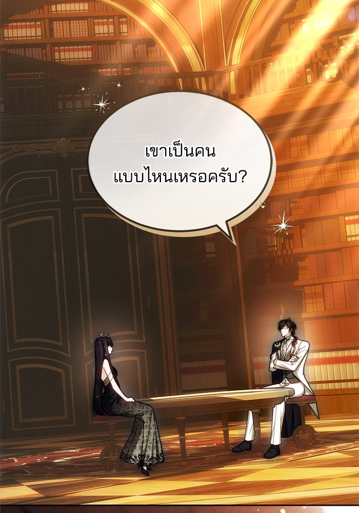 เจ้าสาวอัคนีดำ - หน้า 153
