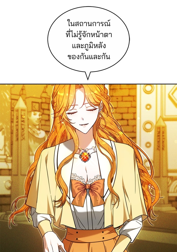 เจ้าสาวอัคนีดำ - หน้า 42