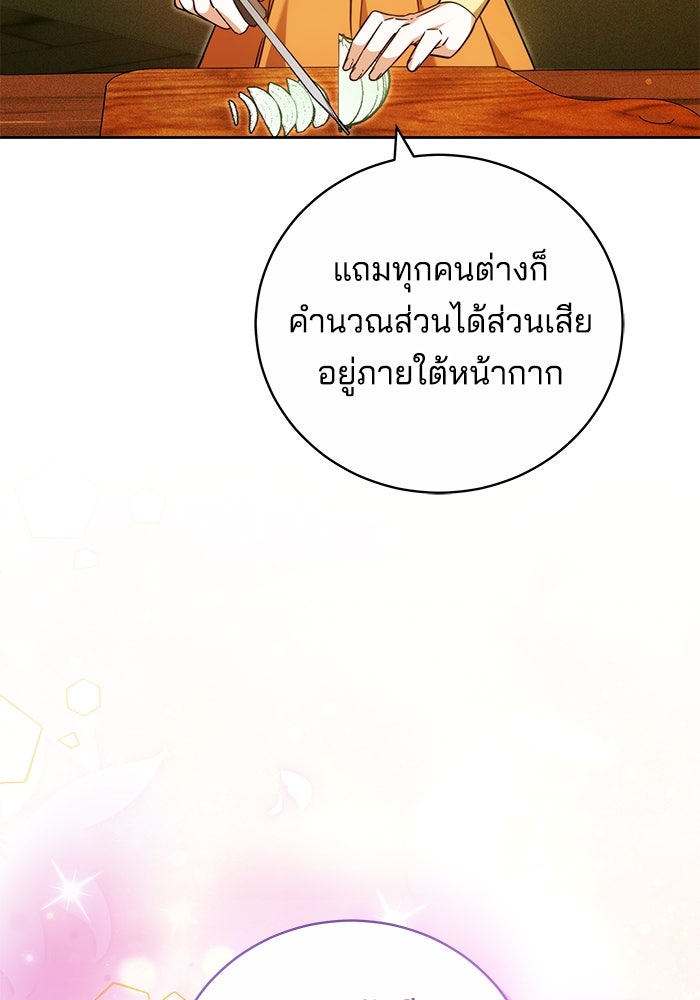 เจ้าสาวอัคนีดำ - หน้า 43