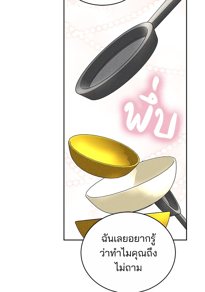 เจ้าสาวอัคนีดำ - หน้า 6