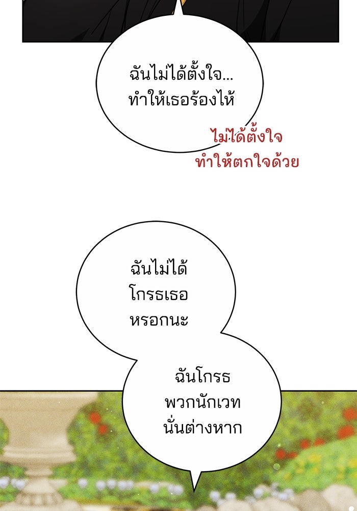เจ้าสาวอัคนีดำ - หน้า 71