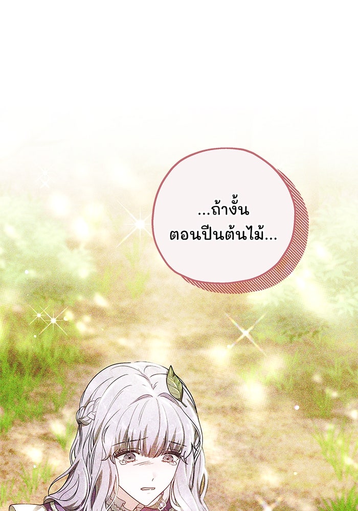 เจ้าสาวอัคนีดำ - หน้า 82