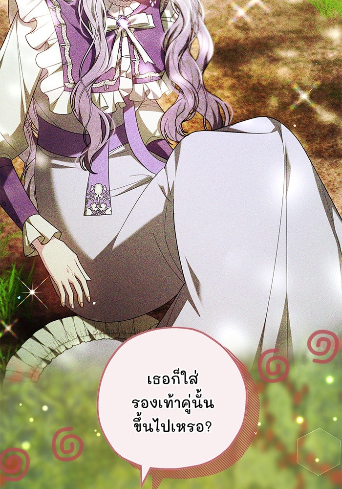 เจ้าสาวอัคนีดำ - หน้า 83