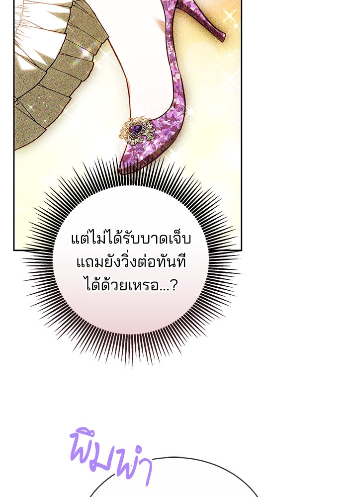 เจ้าสาวอัคนีดำ - หน้า 86