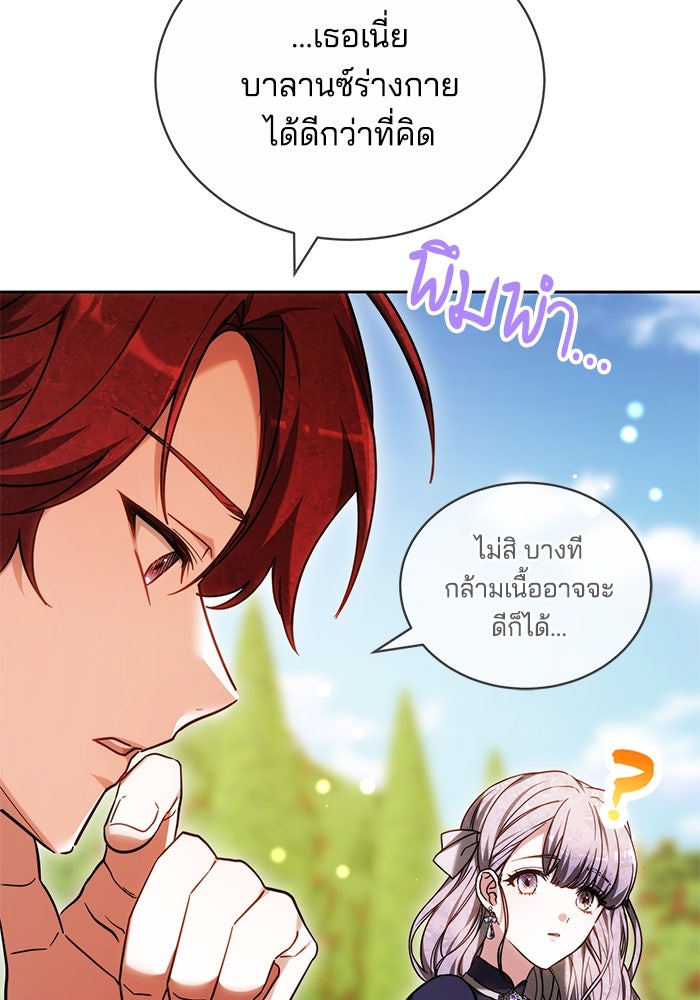 เจ้าสาวอัคนีดำ - หน้า 87