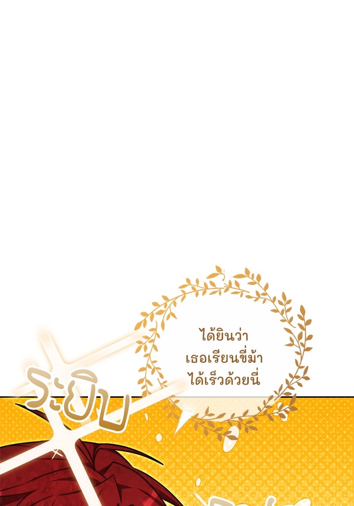เจ้าสาวอัคนีดำ - หน้า 91