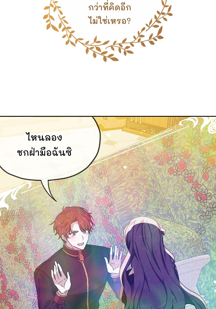 เจ้าสาวอัคนีดำ - หน้า 93
