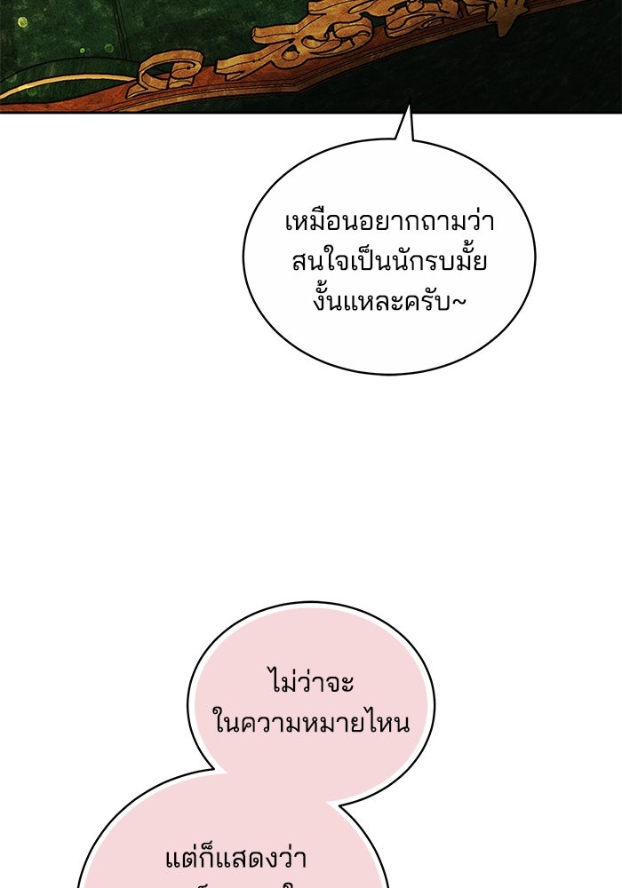 เจ้าสาวอัคนีดำ - หน้า 95