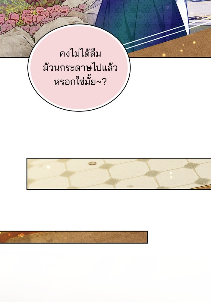เจ้าสาวอัคนีดำ - หน้า 99